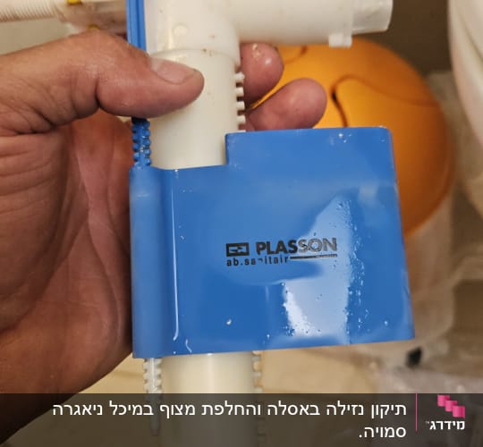 חלק פלסטיק כחול ולבן עם לוגו פלסון, מוחזק ביד